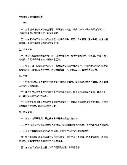 博物馆消防安全管理制度