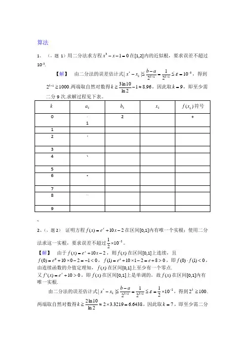 数值分析简明教程课后习题答案(第二版)