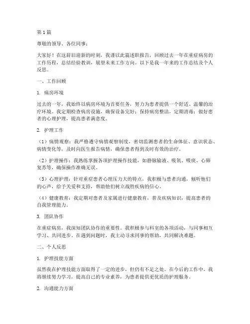 重症护士年终述职(3篇)