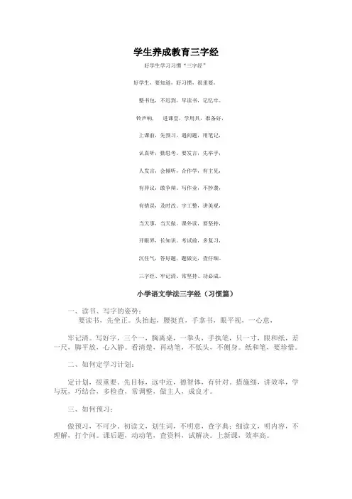 学生养成教育三字经