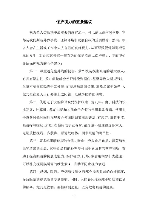 保护视力的五条建议