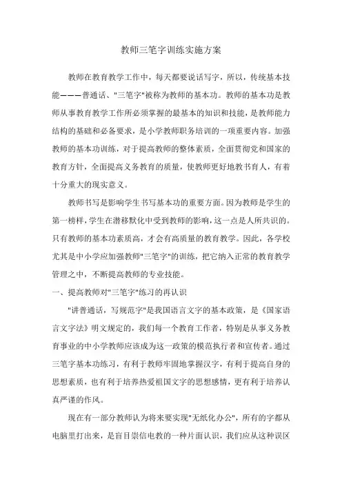 教师三笔字训练方案