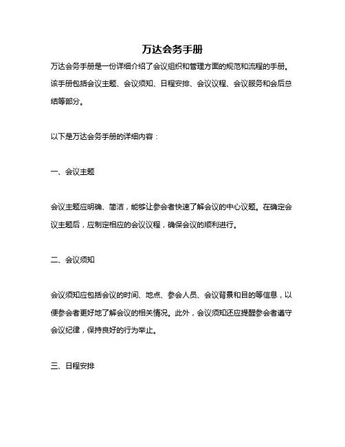 万达会务手册