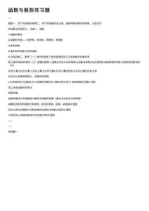 函数与极限练习题