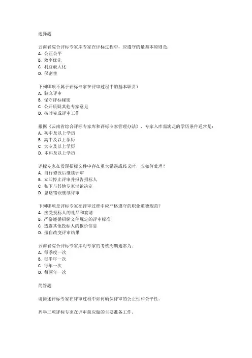 2023年云南综合评标专家库专家培训考试题
