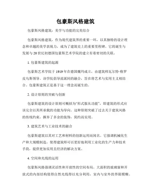 包豪斯风格建筑