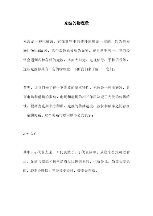 光波的物理量