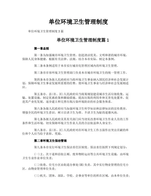单位环境卫生管理制度