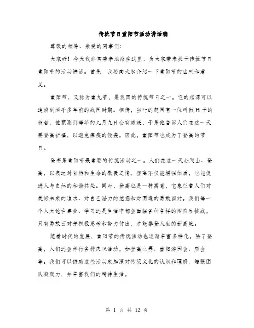 传统节日重阳节活动讲话稿(五篇)