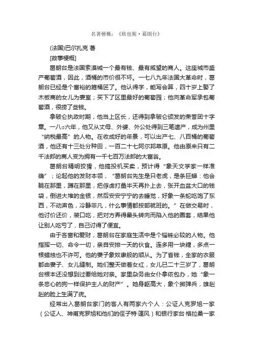 名著梗概：《欧也妮·葛朗台》_名著导读