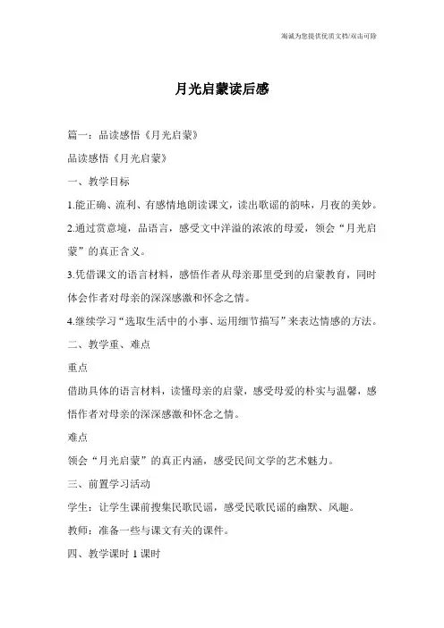 月光启蒙读后感