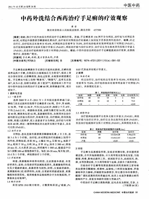 中药外洗结合西药治疗手足癣的疗效观察