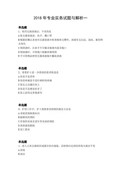 2018年专业实务试题与解析一