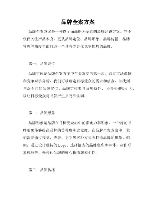 品牌全案方案