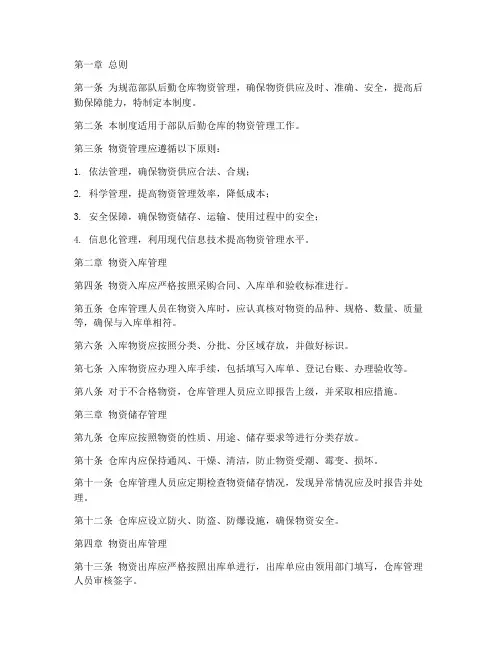 部队后勤仓库物资管理制度