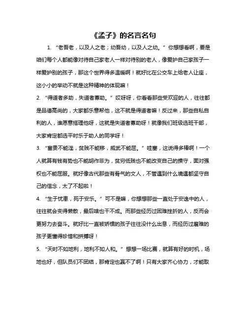 《孟子》的名言名句