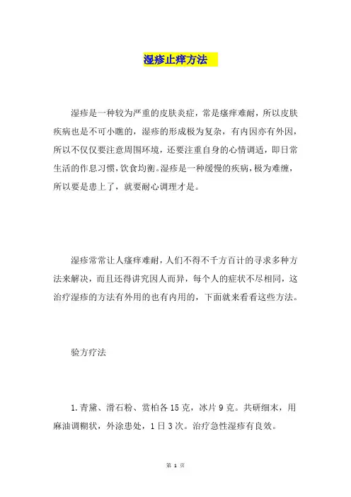 湿疹止痒方法
