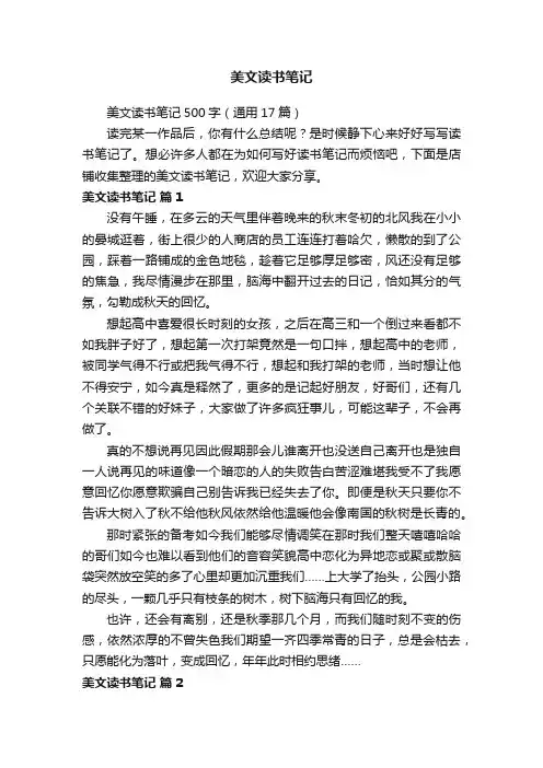 美文读书笔记