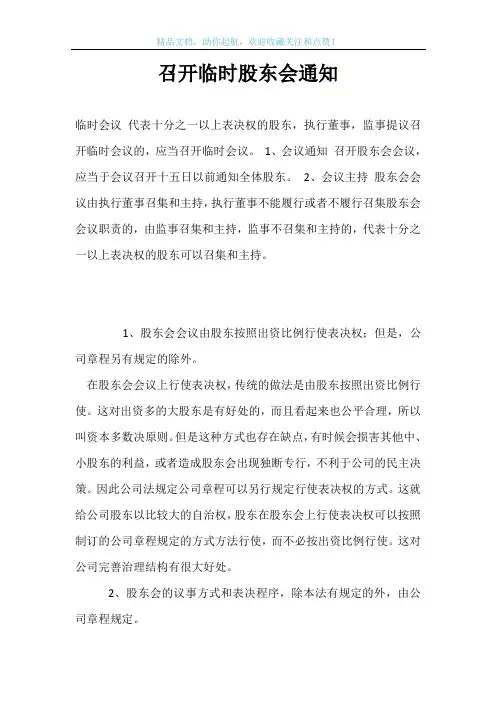 召开临时股东会通知