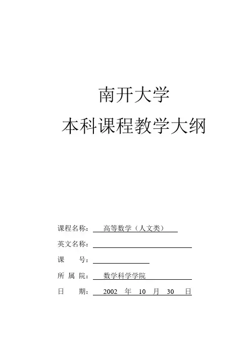 南开大学