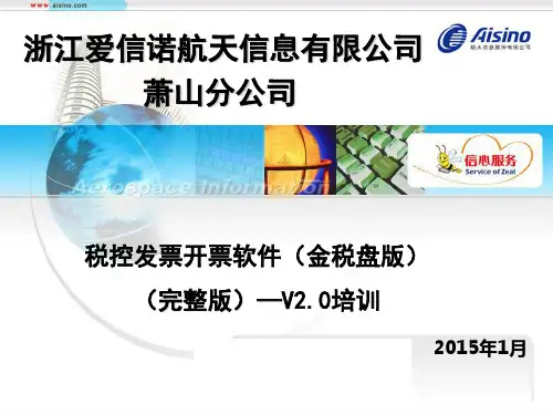 税控发票开票软件(金税盘版)完整版V2.0