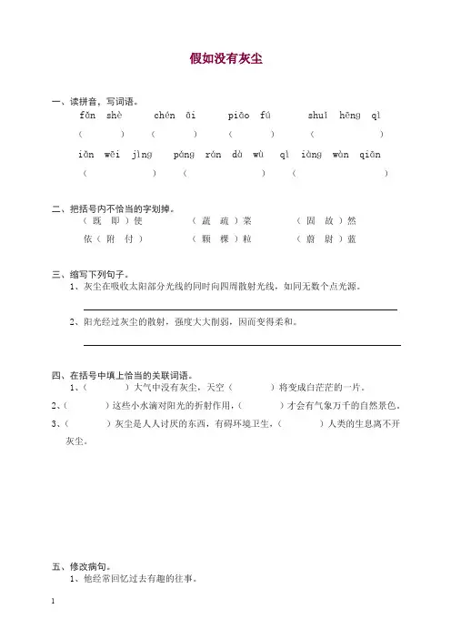 【推荐】五年级语文上册同步练习：12假如没有灰尘(带答案) 新统编教材(部编版).doc