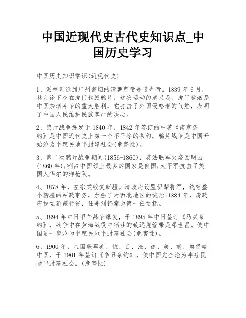 中国近现代史古代史知识点_中国历史学习