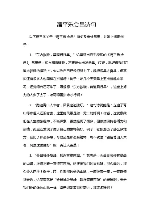 清平乐会昌诗句