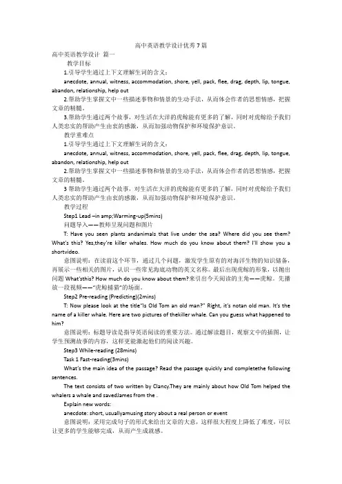 高中英语教学设计优秀7篇