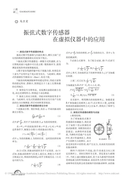 振弦式数字传感器在虚拟仪器中的应用