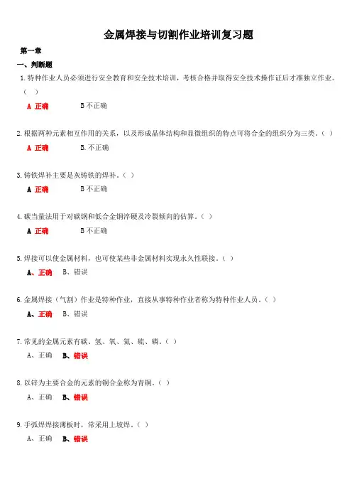焊工取证练习题