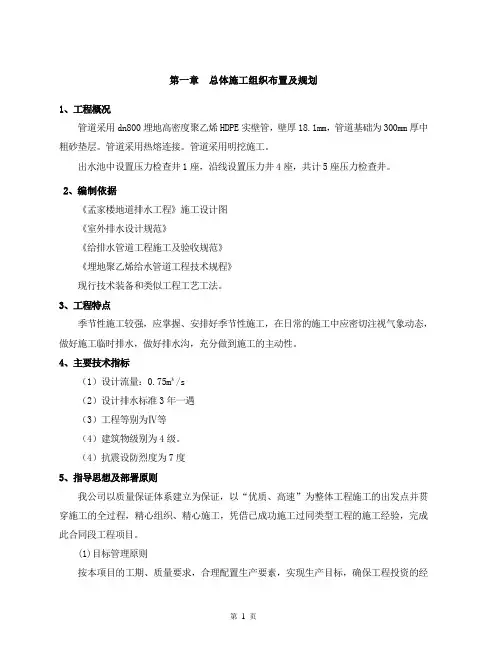 管道工程施工组织设计