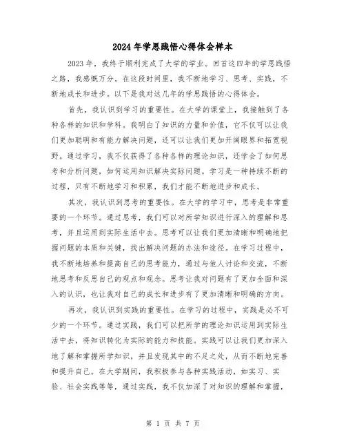 2024年学思践悟心得体会样本(3篇)