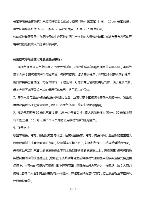 长管呼吸器 2