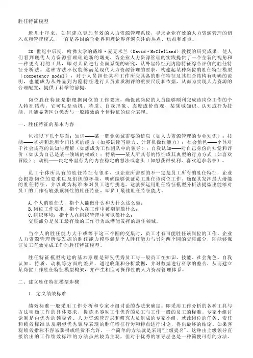 胜任素质——精选推荐