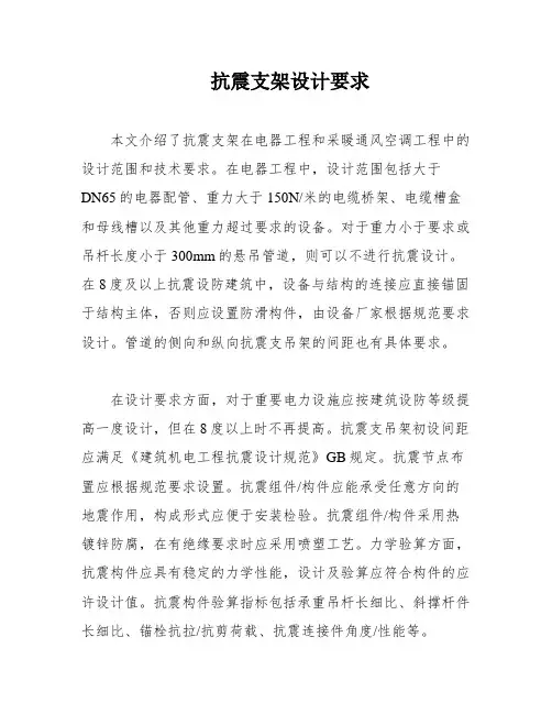 抗震支架设计要求