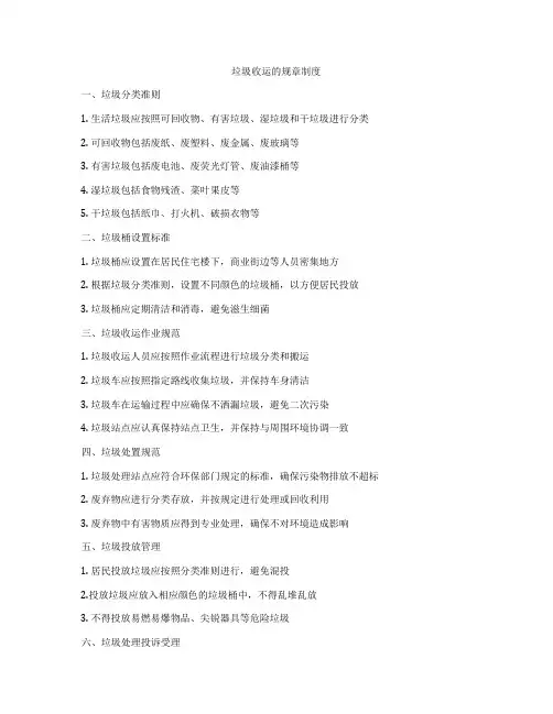 垃圾收运的规章制度