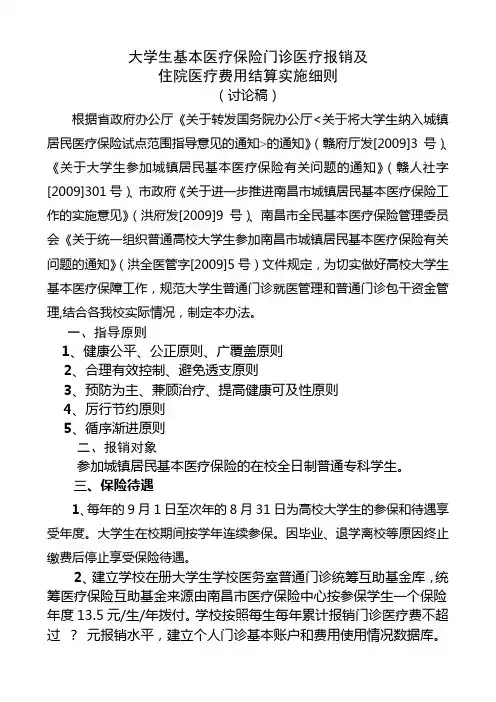 大学生基本医疗保险门诊医疗报销及