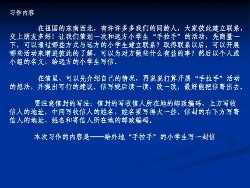 人教版五年级语文下册《给山区孩子的信_》课件