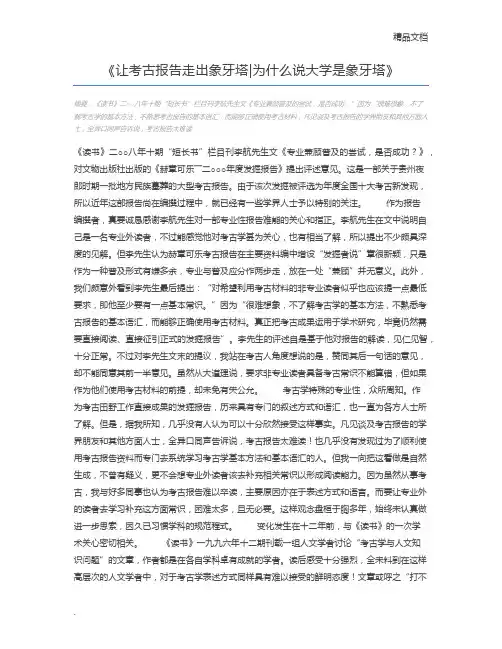 让考古报告走出象牙塔为什么说大学是象牙塔