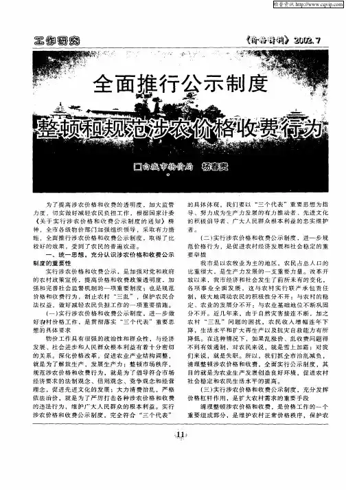 全面推行公示制度整顿和规范涉农价格收费行为