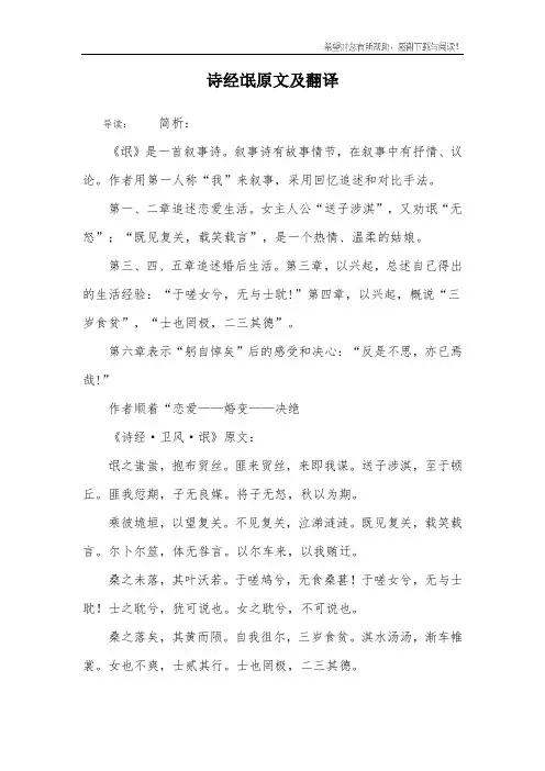 诗经氓原文及翻译