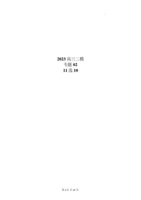 2023年上海15区高三英语二模十一选十分类汇编
