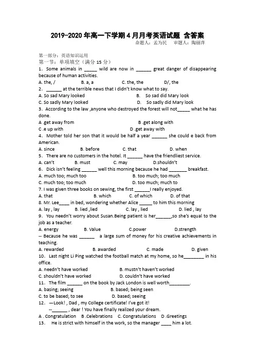 2019-2020年高一下学期4月月考英语试题 含答案