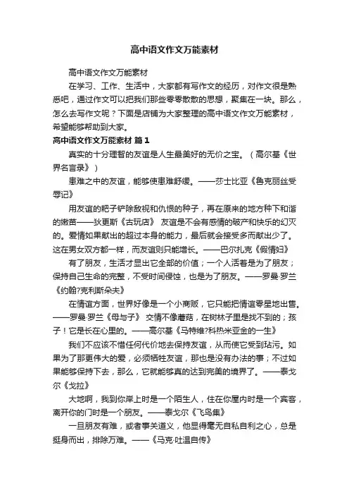 高中语文作文万能素材
