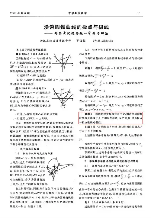 漫谈圆锥曲线的极点与极线——两高考试题的统一背景与解法