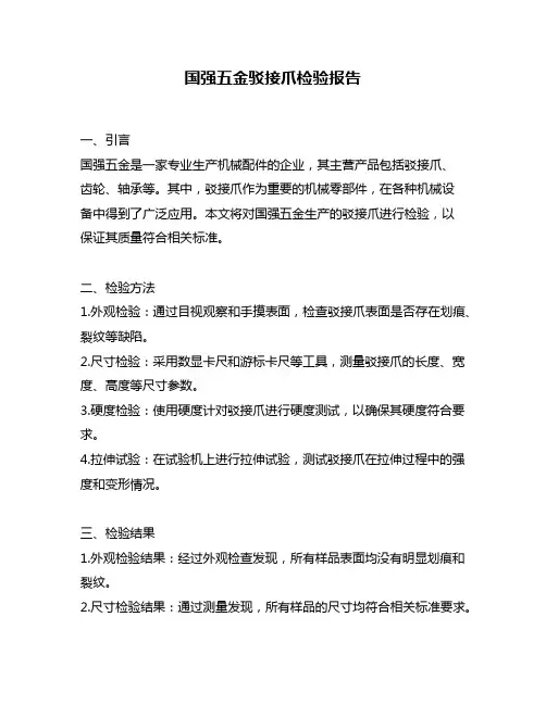 国强五金驳接爪检验报告