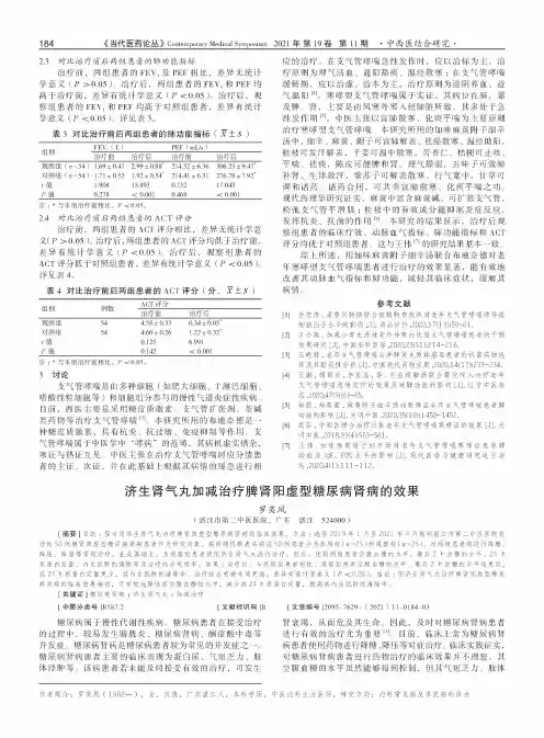 济生肾气丸加减治疗脾肾阳虚型糖尿病肾病的效果
