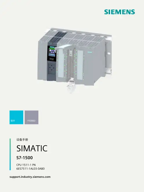 西门子S7-1500 CPU 1511-1 PN SIMATIC说明书