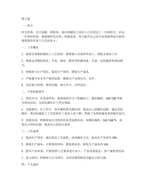 机械加工年度个人总结(3篇)